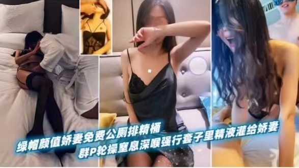 绿帽颜值娇妻免费公厕排精桶