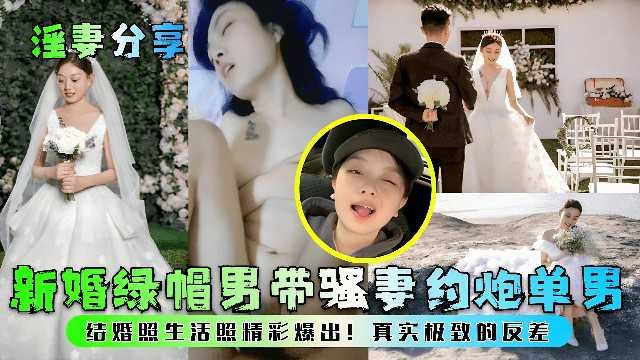 淫妻分享新婚绿帽男带骚妻约炮单男