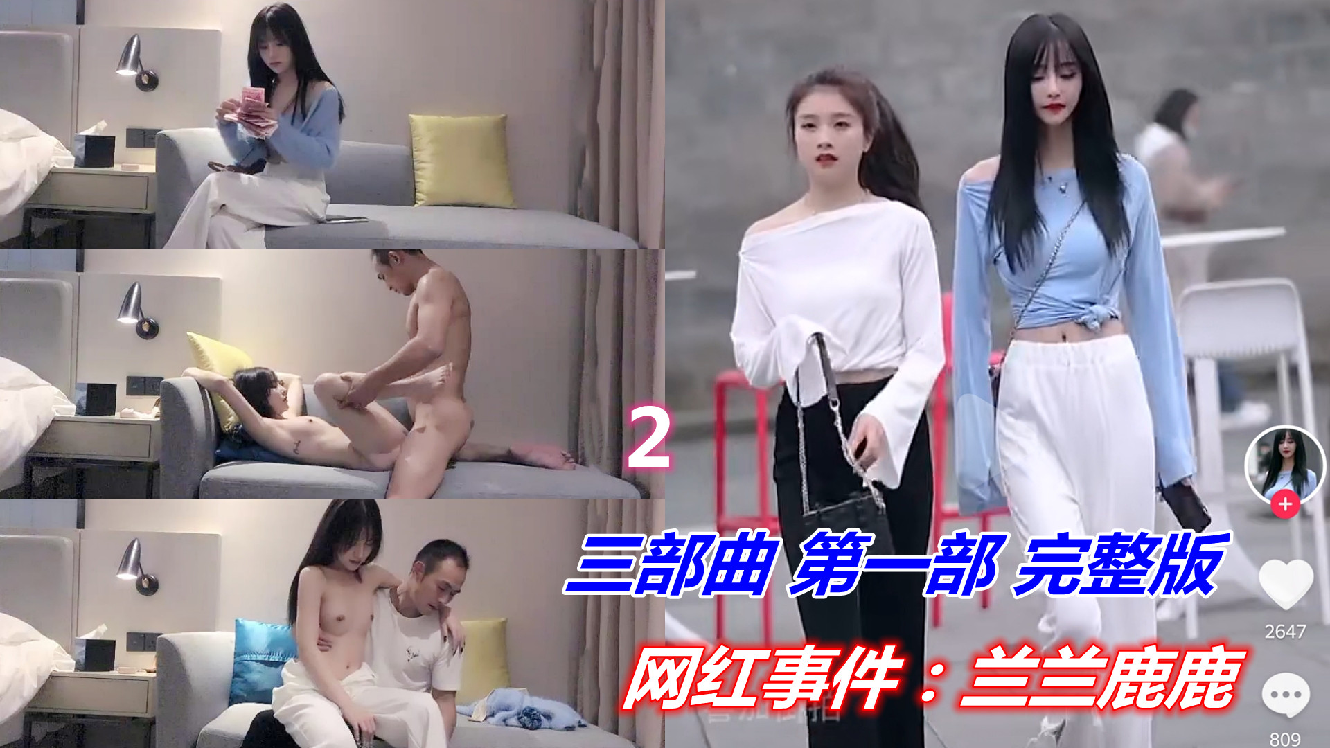 【事件门】网红兰兰鹿鹿数钱的美女最多下集