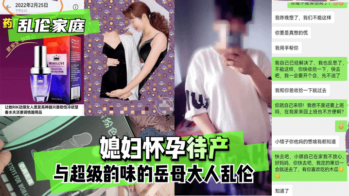 【乱伦家庭】媳妇怀孕待产与超级韵味的岳母大人乱伦。