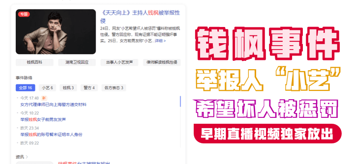 【钱枫事件】举报人“小艺希望坏人被惩罚”早期直播视频独家放出！